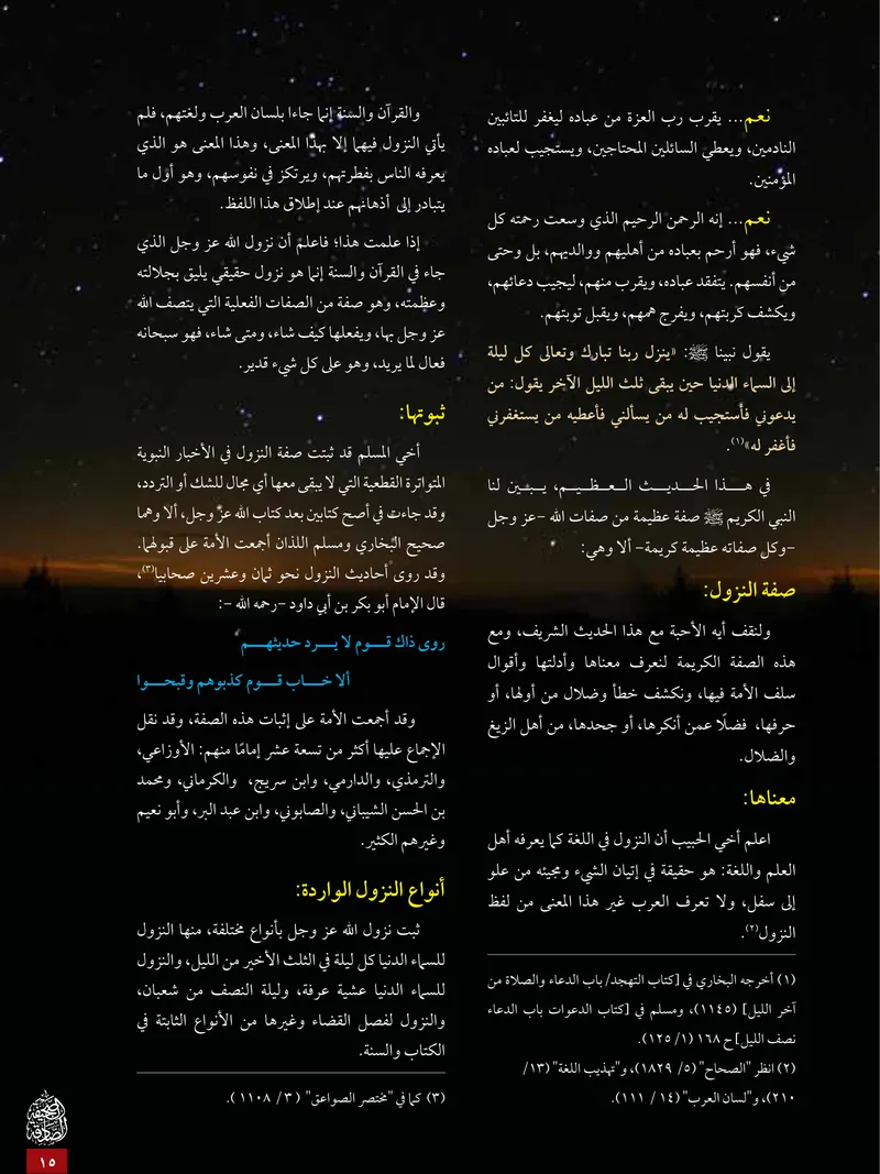 الصحيفة الصادقة، العدد ٥، الصفحة ١٥ كما طُبعت