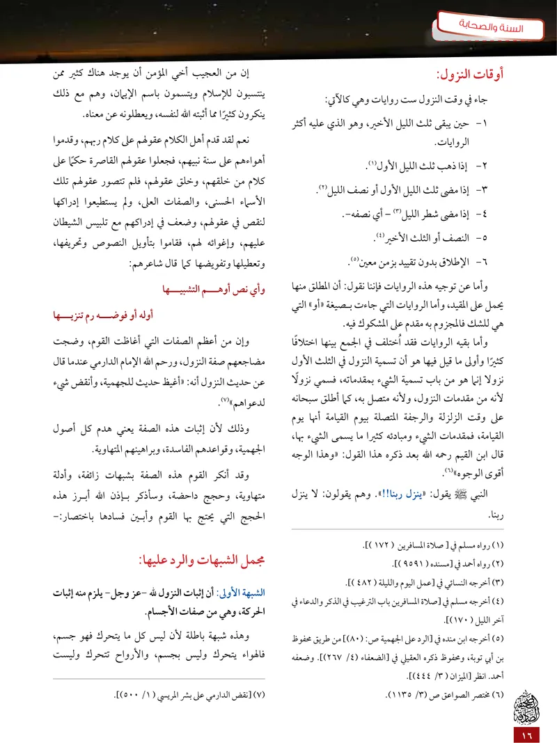 الصحيفة الصادقة، العدد ٥، الصفحة ١٦ كما طُبعت