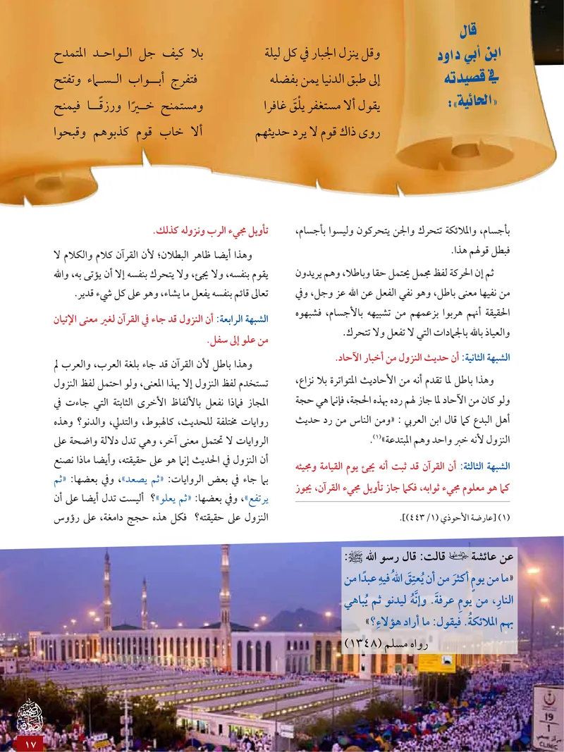 الصحيفة الصادقة، العدد ٥، الصفحة ١٧ كما طُبعت