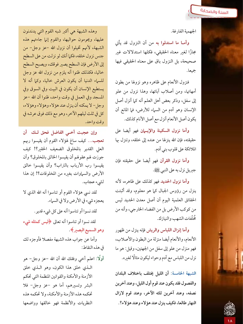 الصحيفة الصادقة، العدد ٥، الصفحة ١٨ كما طُبعت