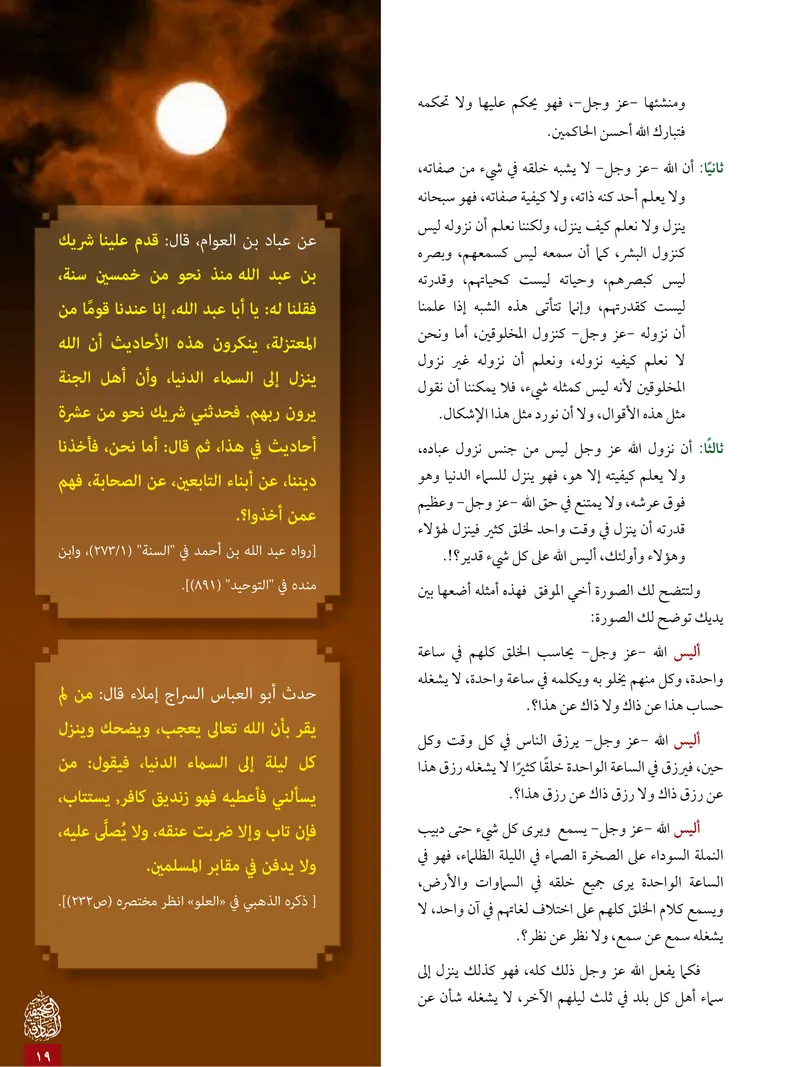 الصحيفة الصادقة، العدد ٥، الصفحة ١٩ كما طُبعت