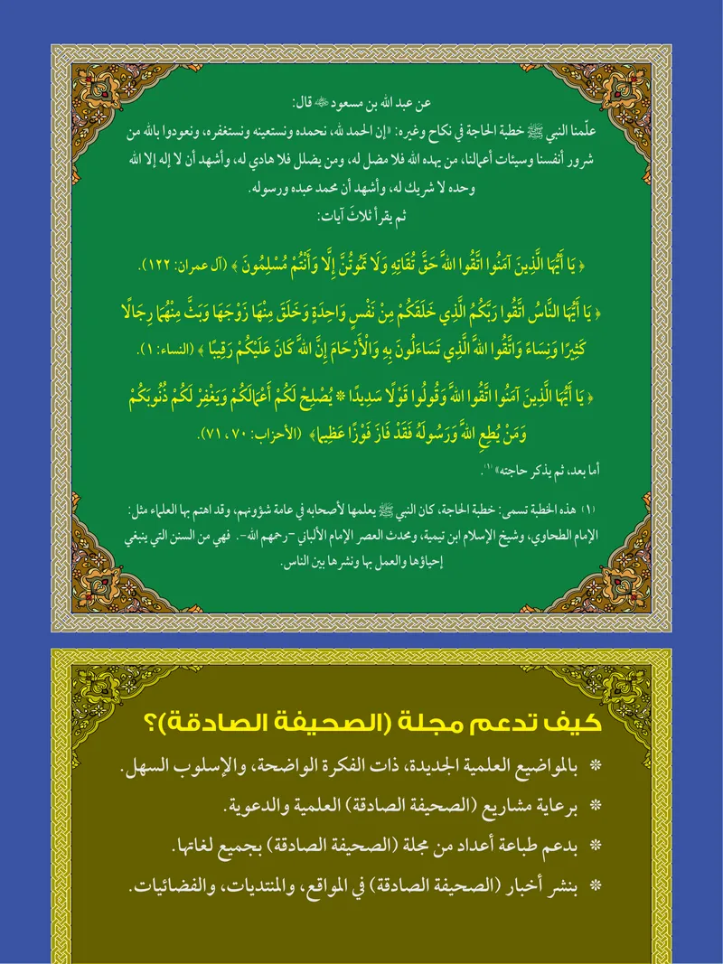 الصحيفة الصادقة، العدد ٥، الصفحة ٢ كما طُبعت