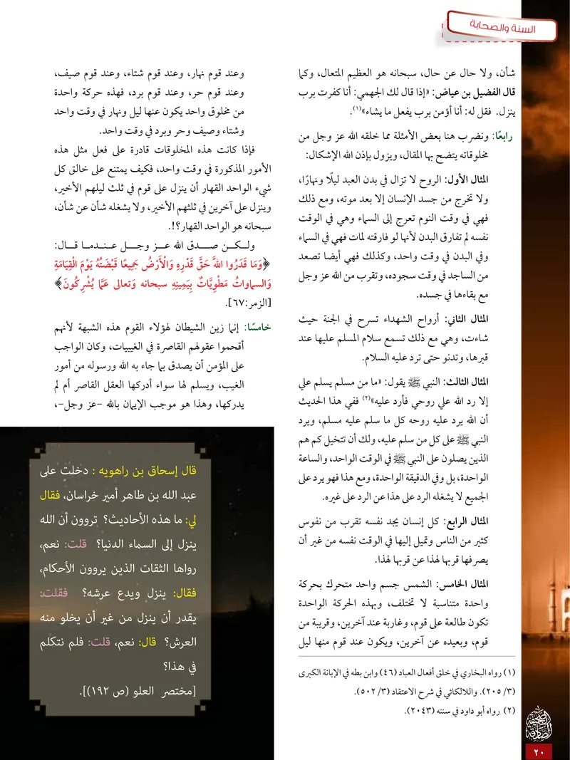 الصحيفة الصادقة، العدد ٥، الصفحة ٢٠ كما طُبعت