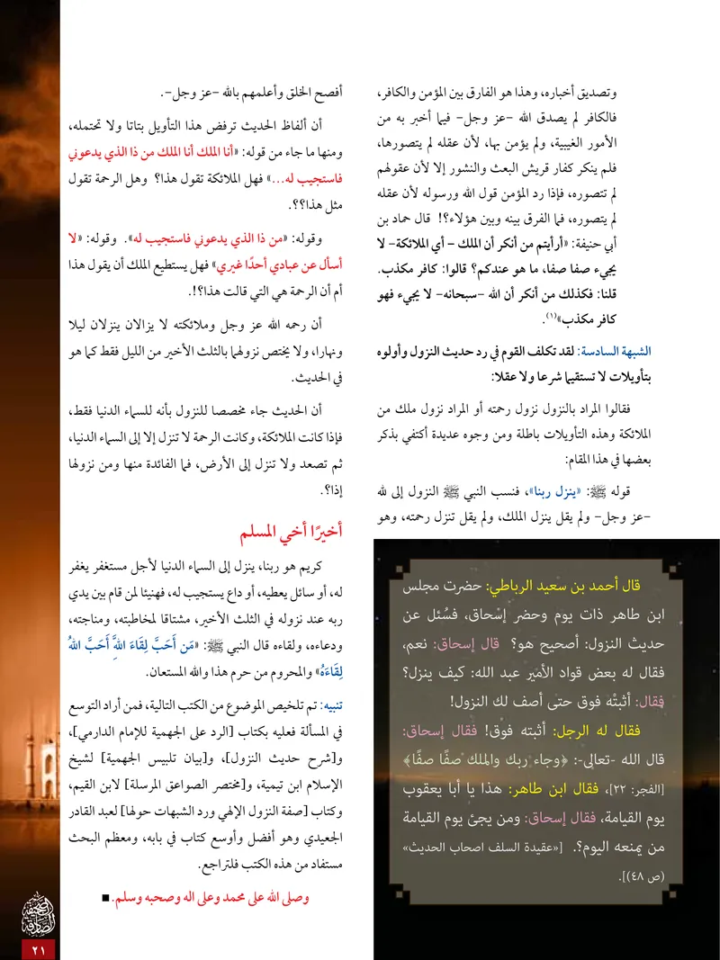 الصحيفة الصادقة، العدد ٥، الصفحة ٢١ كما طُبعت