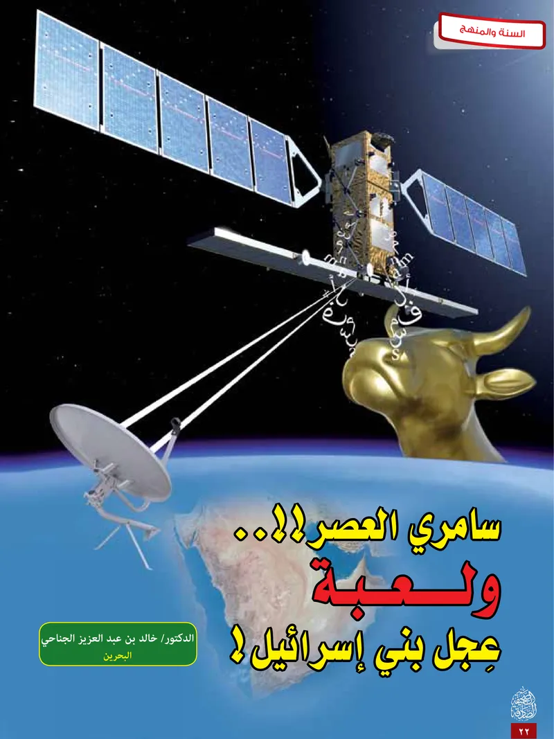 الصحيفة الصادقة، العدد ٥، الصفحة ٢٢ كما طُبعت