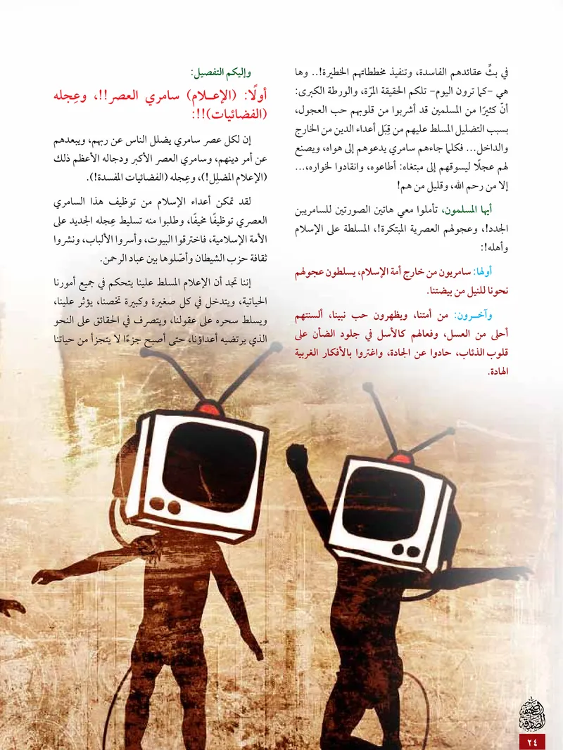 الصحيفة الصادقة، العدد ٥، الصفحة ٢٤ كما طُبعت