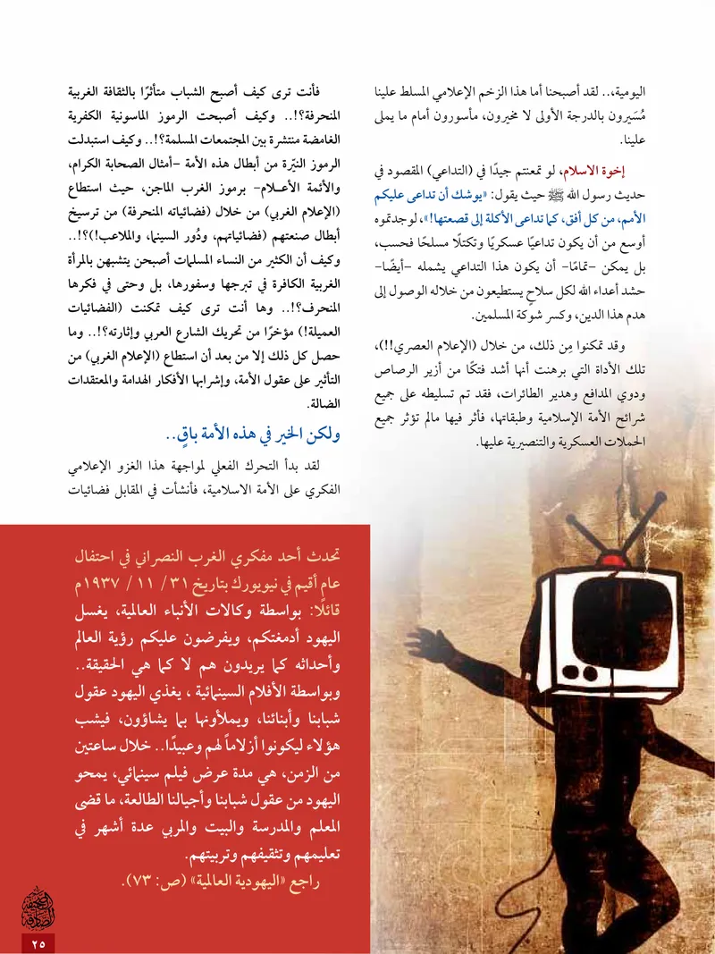 الصحيفة الصادقة، العدد ٥، الصفحة ٢٥ كما طُبعت
