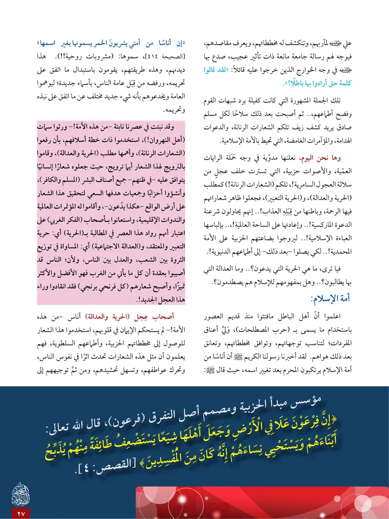 الصحيفة الصادقة، العدد ٥، الصفحة ٢٧ كما طُبعت