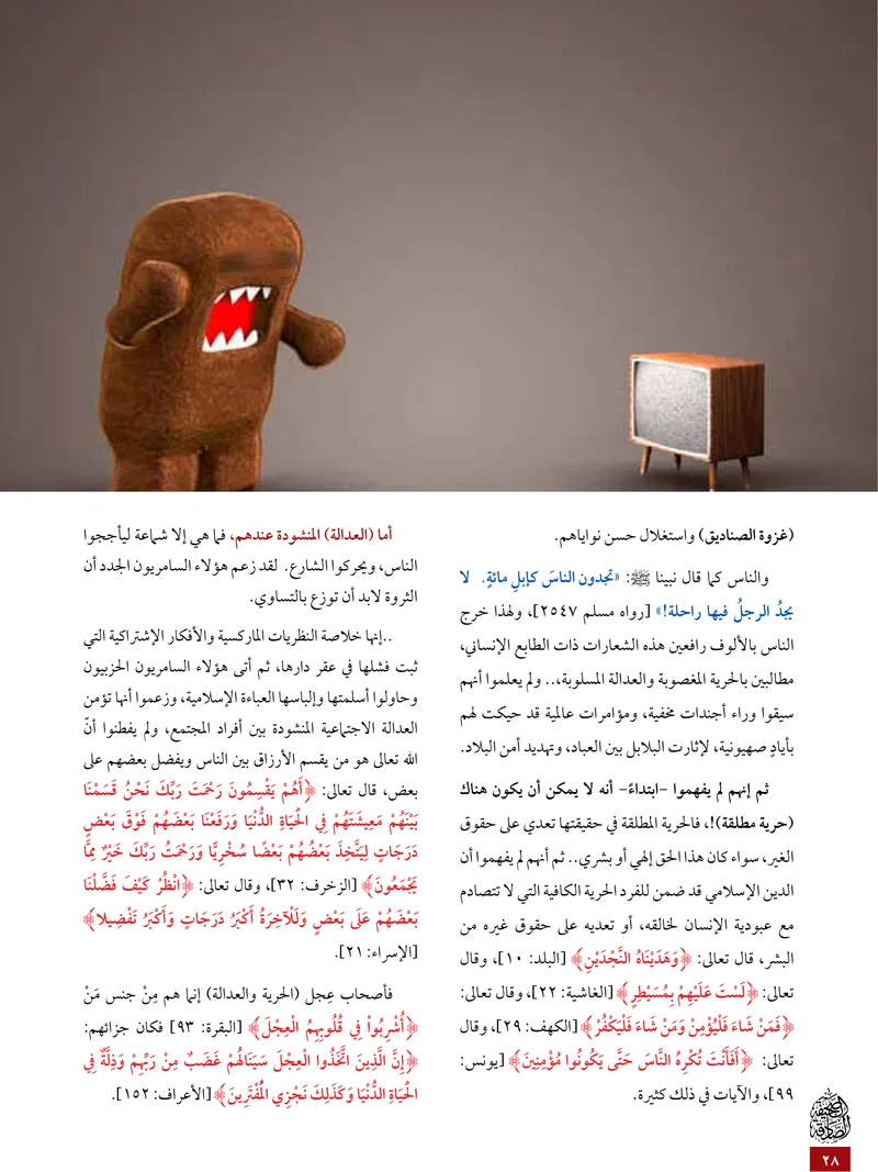 الصحيفة الصادقة، العدد ٥، الصفحة ٢٨ كما طُبعت