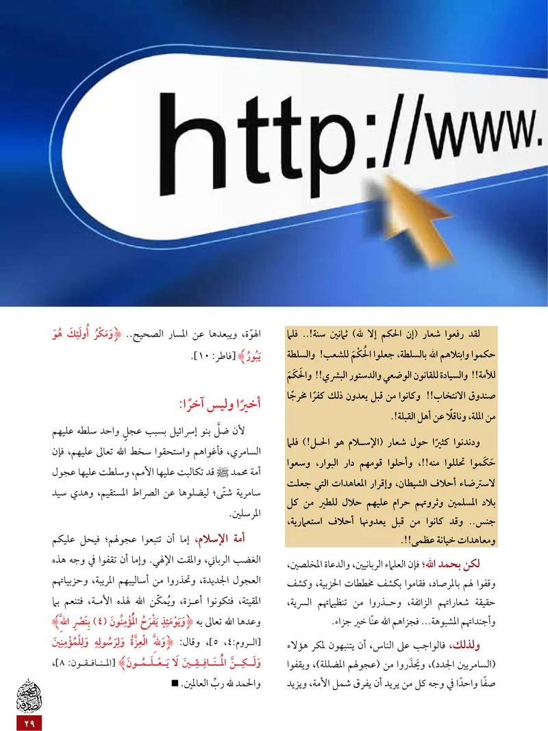 الصحيفة الصادقة، العدد ٥، الصفحة ٢٩ كما طُبعت