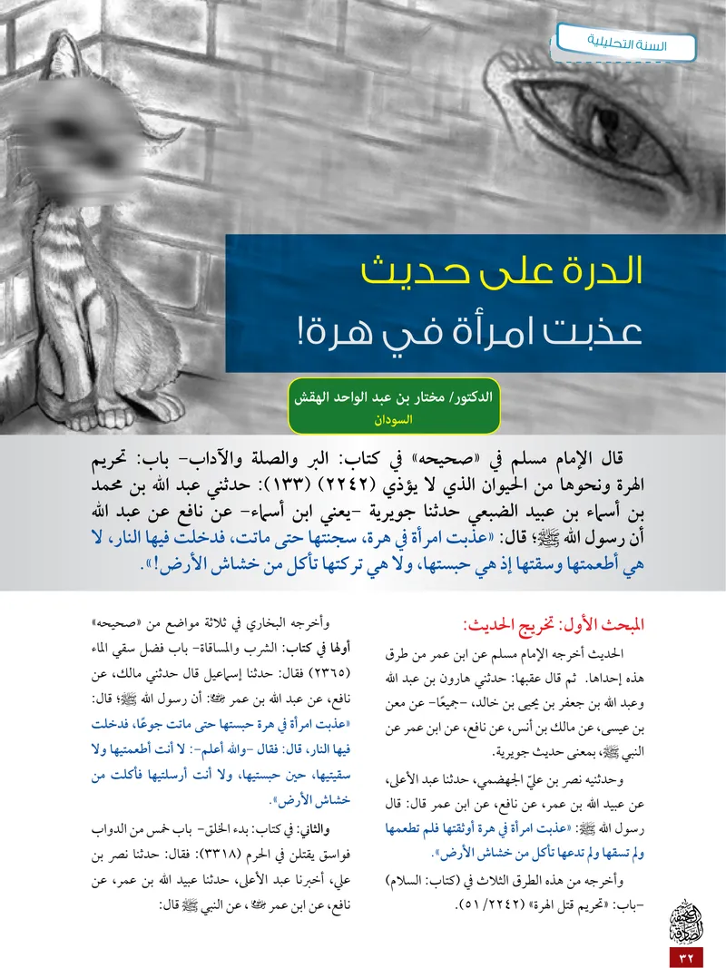 الصحيفة الصادقة، العدد ٥، الصفحة ٣٢ كما طُبعت