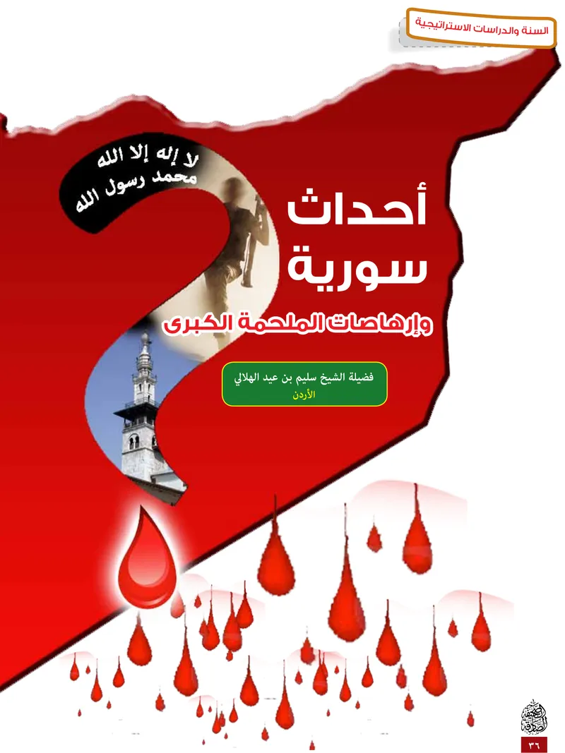 الصحيفة الصادقة، العدد ٥، الصفحة ٣٦ كما طُبعت
