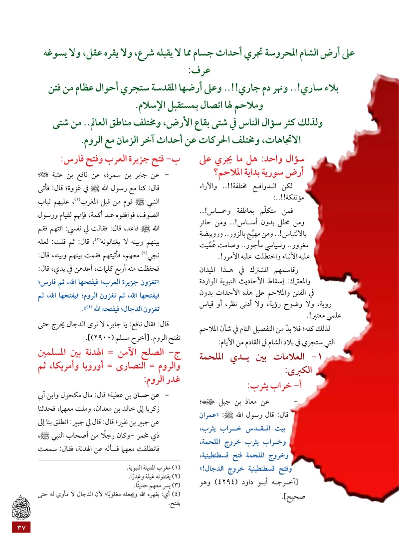 الصحيفة الصادقة، العدد ٥، الصفحة ٣٧ كما طُبعت
