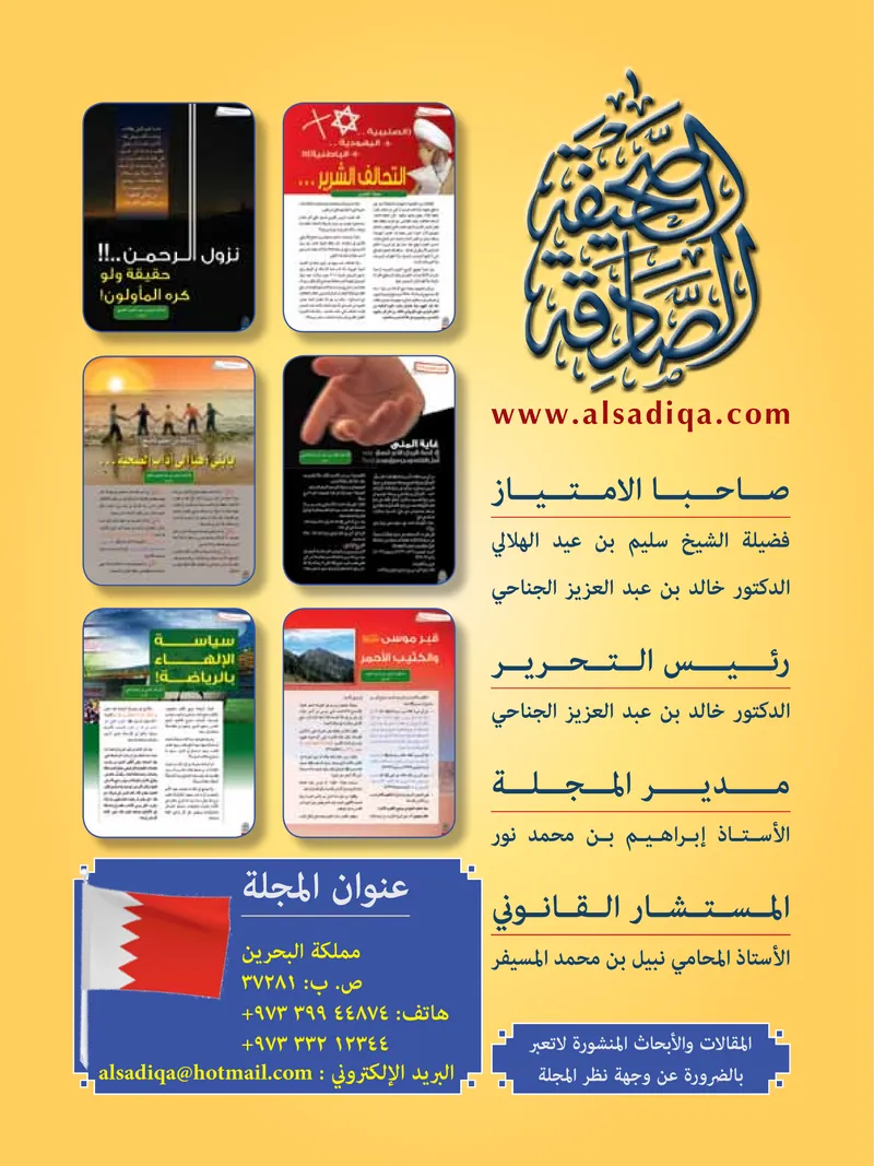الصحيفة الصادقة، العدد ٥، الصفحة ٤ كما طُبعت