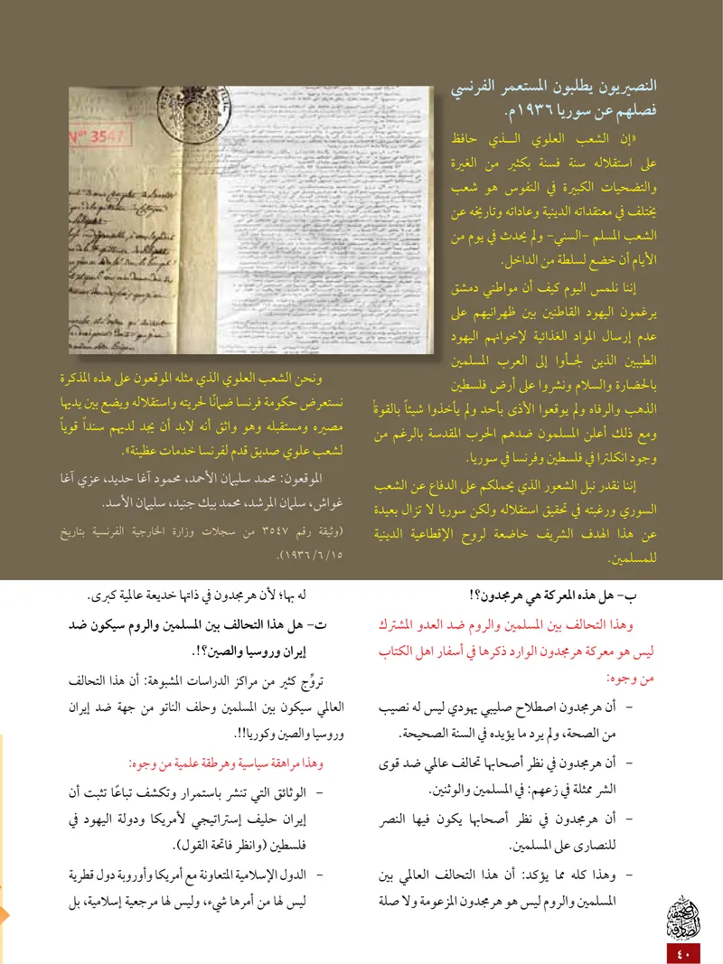 الصحيفة الصادقة، العدد ٥، الصفحة ٤٠ كما طُبعت
