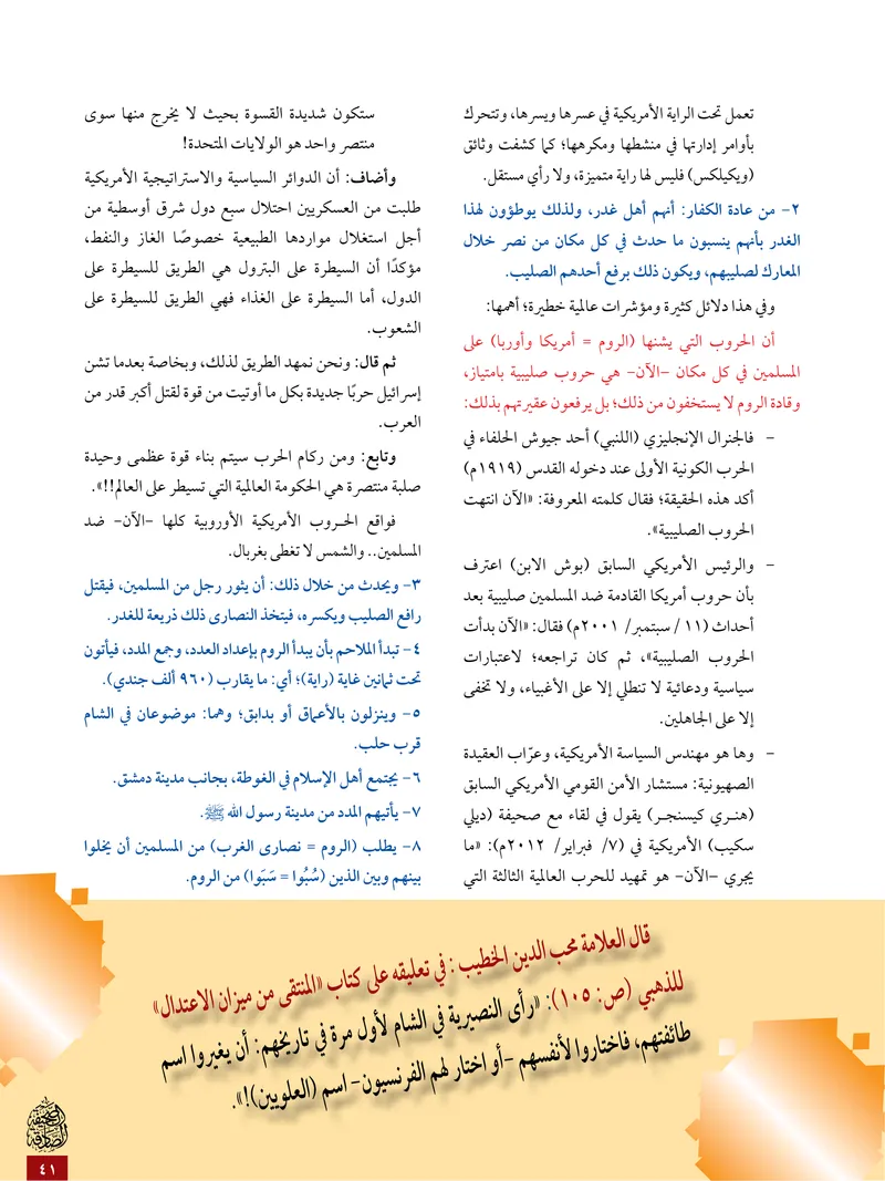 الصحيفة الصادقة، العدد ٥، الصفحة ٤١ كما طُبعت