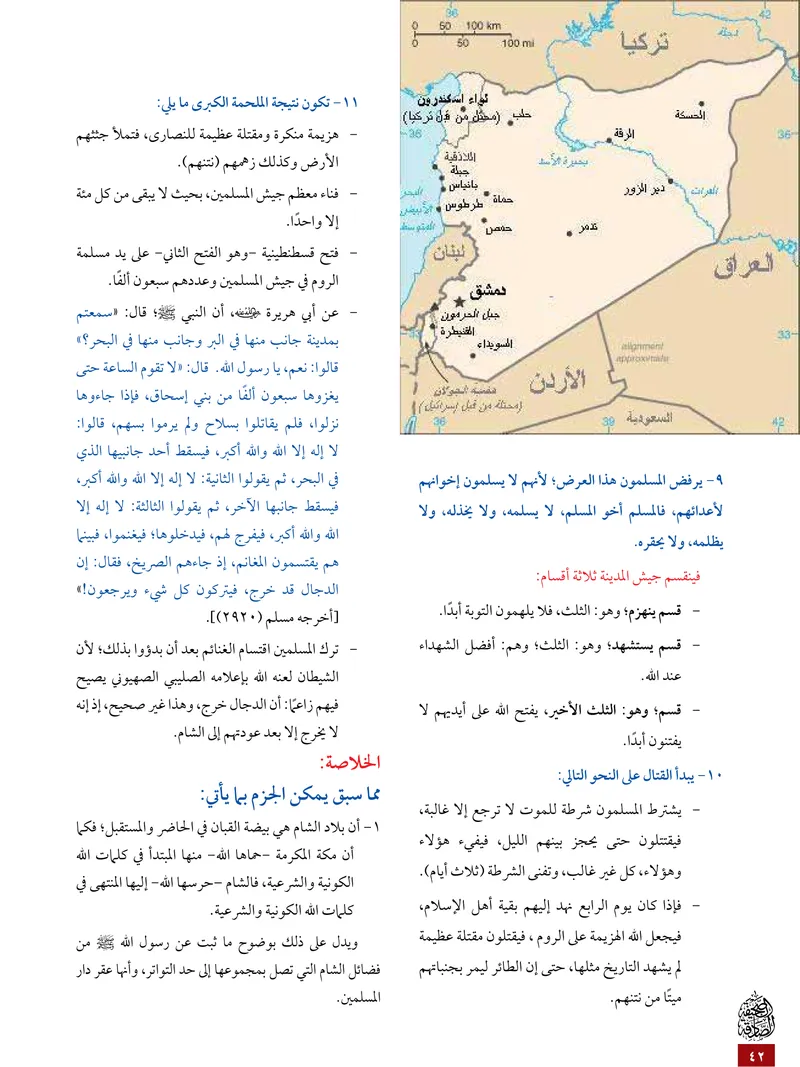 الصحيفة الصادقة، العدد ٥، الصفحة ٤٢ كما طُبعت