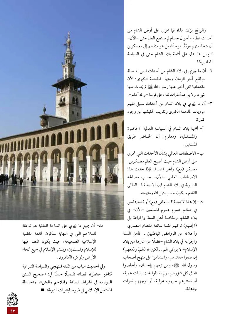 الصحيفة الصادقة، العدد ٥، الصفحة ٤٣ كما طُبعت