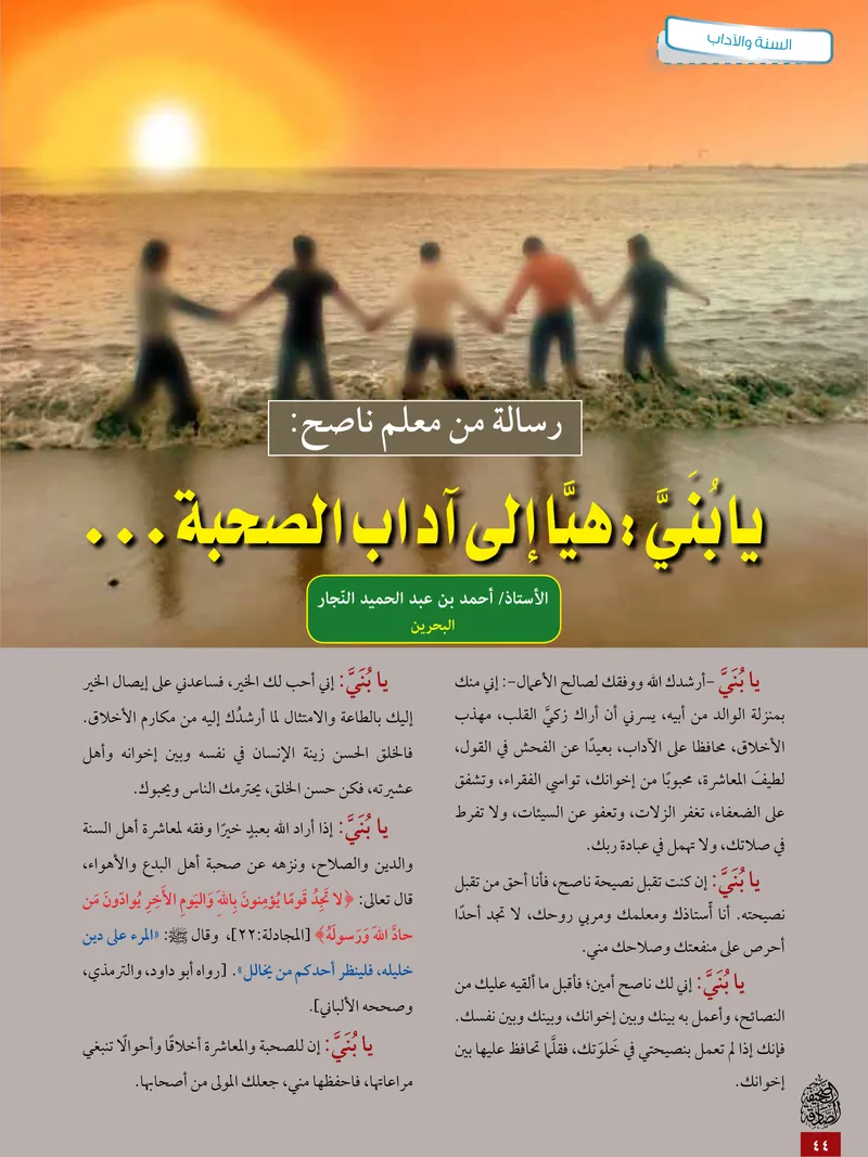 الصحيفة الصادقة، العدد ٥، الصفحة ٤٤ كما طُبعت