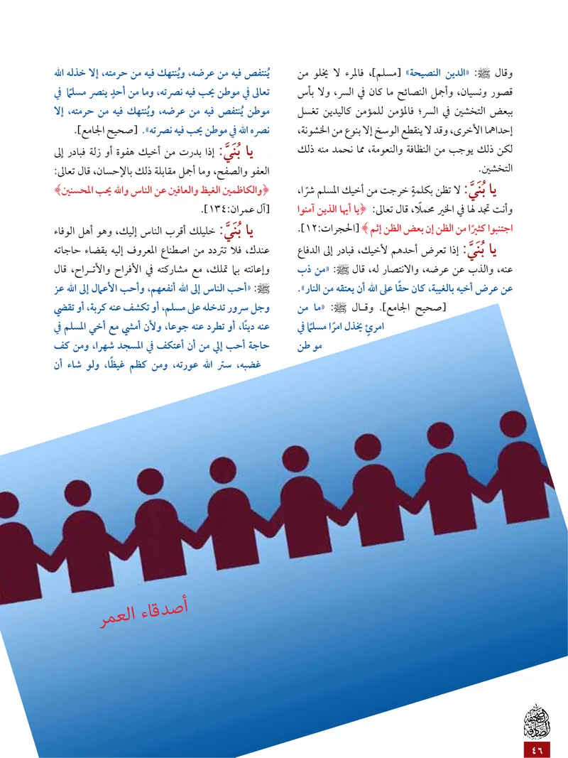 الصحيفة الصادقة، العدد ٥، الصفحة ٤٦ كما طُبعت