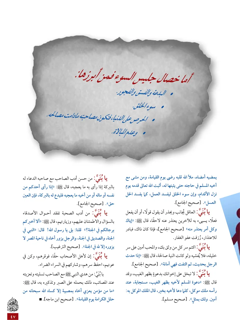 الصحيفة الصادقة، العدد ٥، الصفحة ٤٧ كما طُبعت