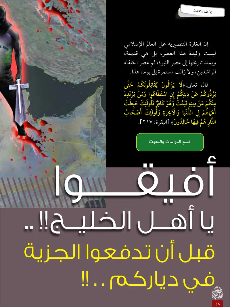 الصحيفة الصادقة، العدد ٥، الصفحة ٤٨ كما طُبعت