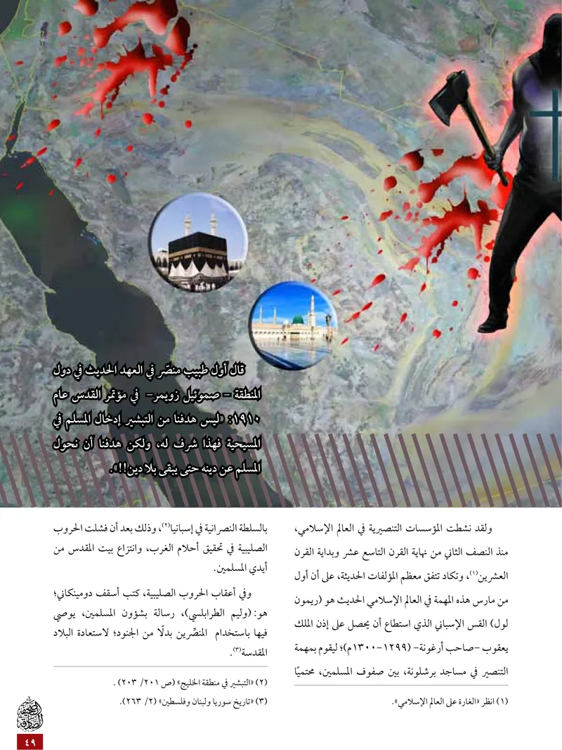 الصحيفة الصادقة، العدد ٥، الصفحة ٤٩ كما طُبعت