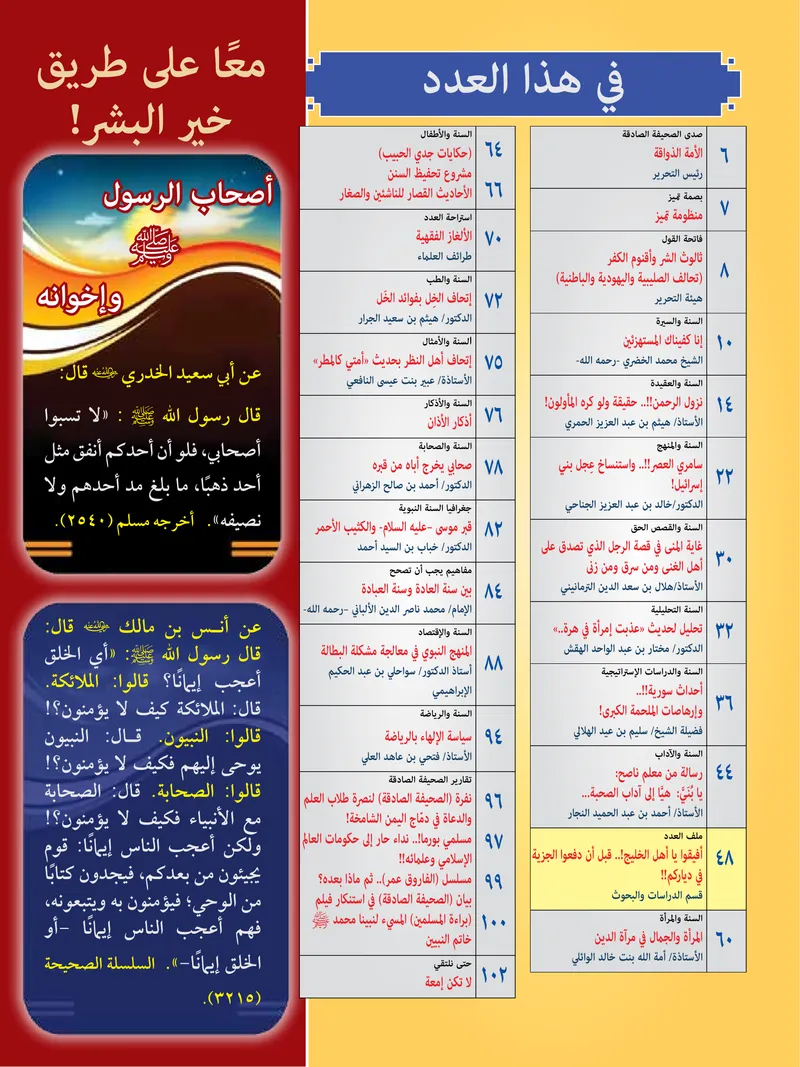 الصحيفة الصادقة، العدد ٥، الصفحة ٥ كما طُبعت