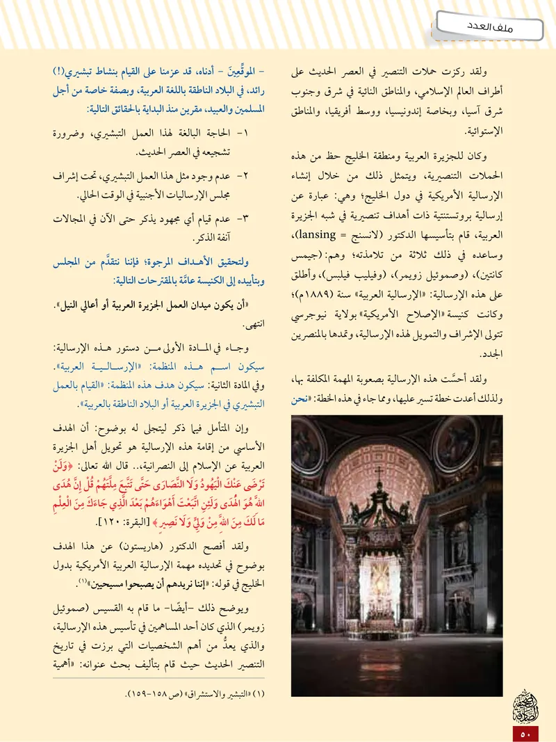 الصحيفة الصادقة، العدد ٥، الصفحة ٥٠ كما طُبعت