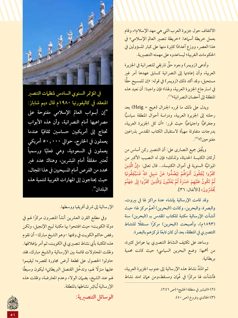 الصحيفة الصادقة، العدد ٥، الصفحة ٥١ كما طُبعت