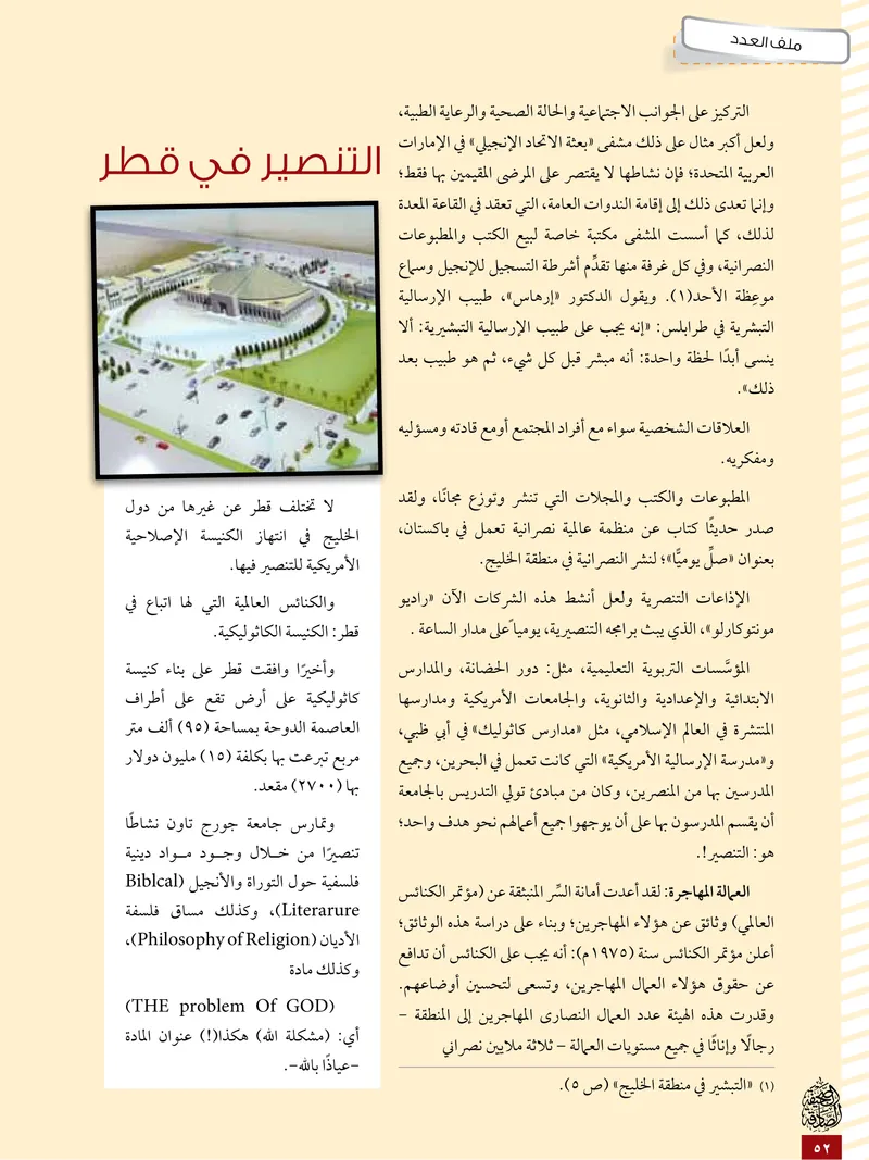 الصحيفة الصادقة، العدد ٥، الصفحة ٥٢ كما طُبعت