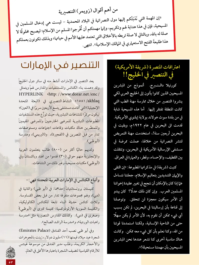 الصحيفة الصادقة، العدد ٥، الصفحة ٥٣ كما طُبعت