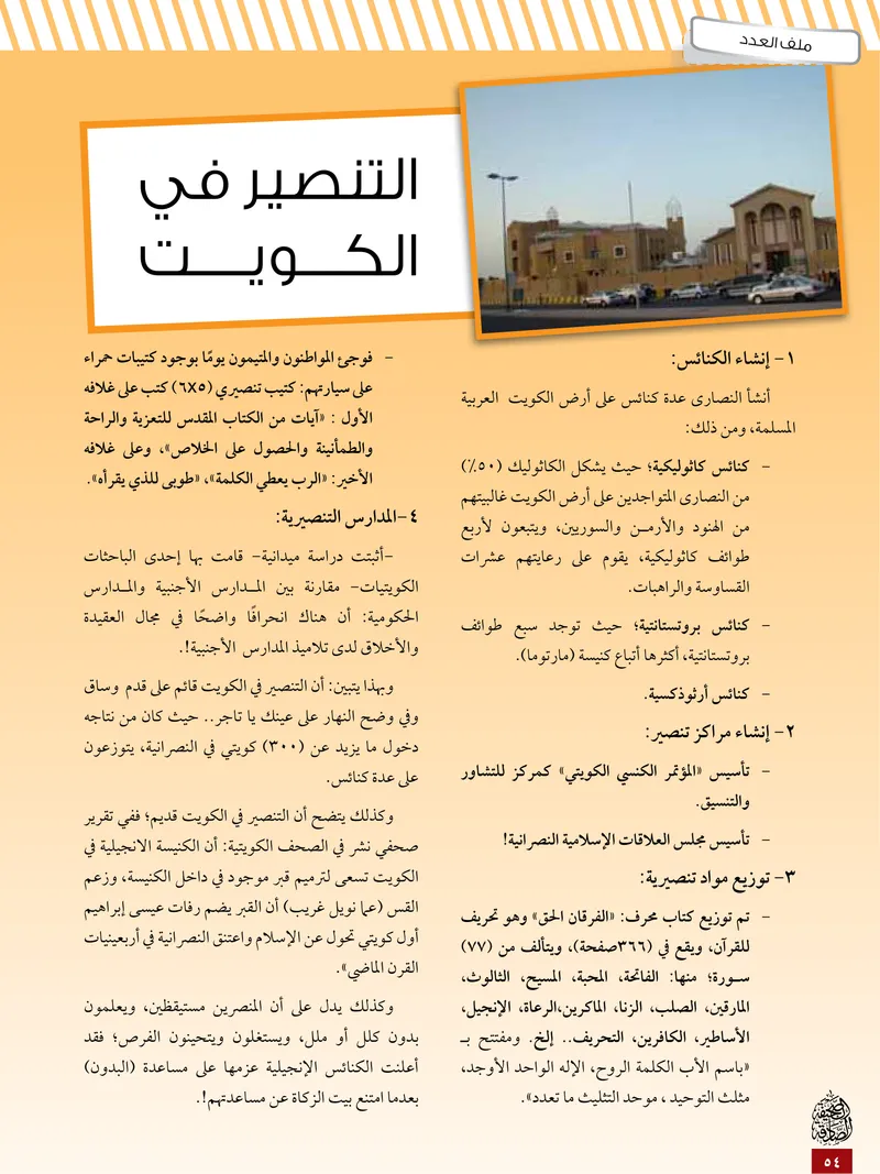 الصحيفة الصادقة، العدد ٥، الصفحة ٥٤ كما طُبعت