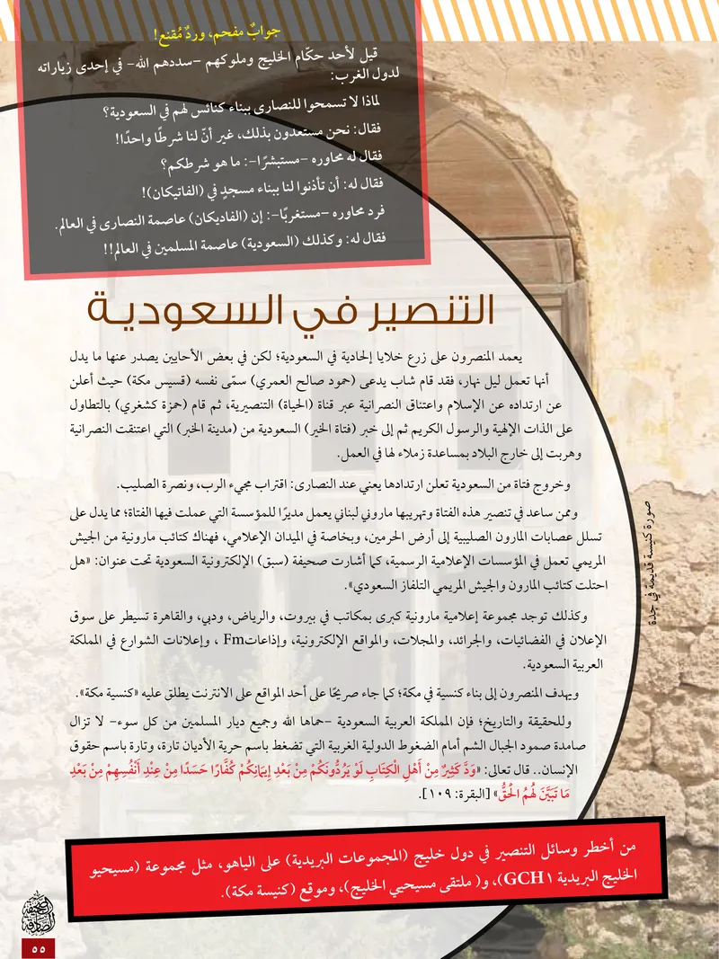 الصحيفة الصادقة، العدد ٥، الصفحة ٥٥ كما طُبعت