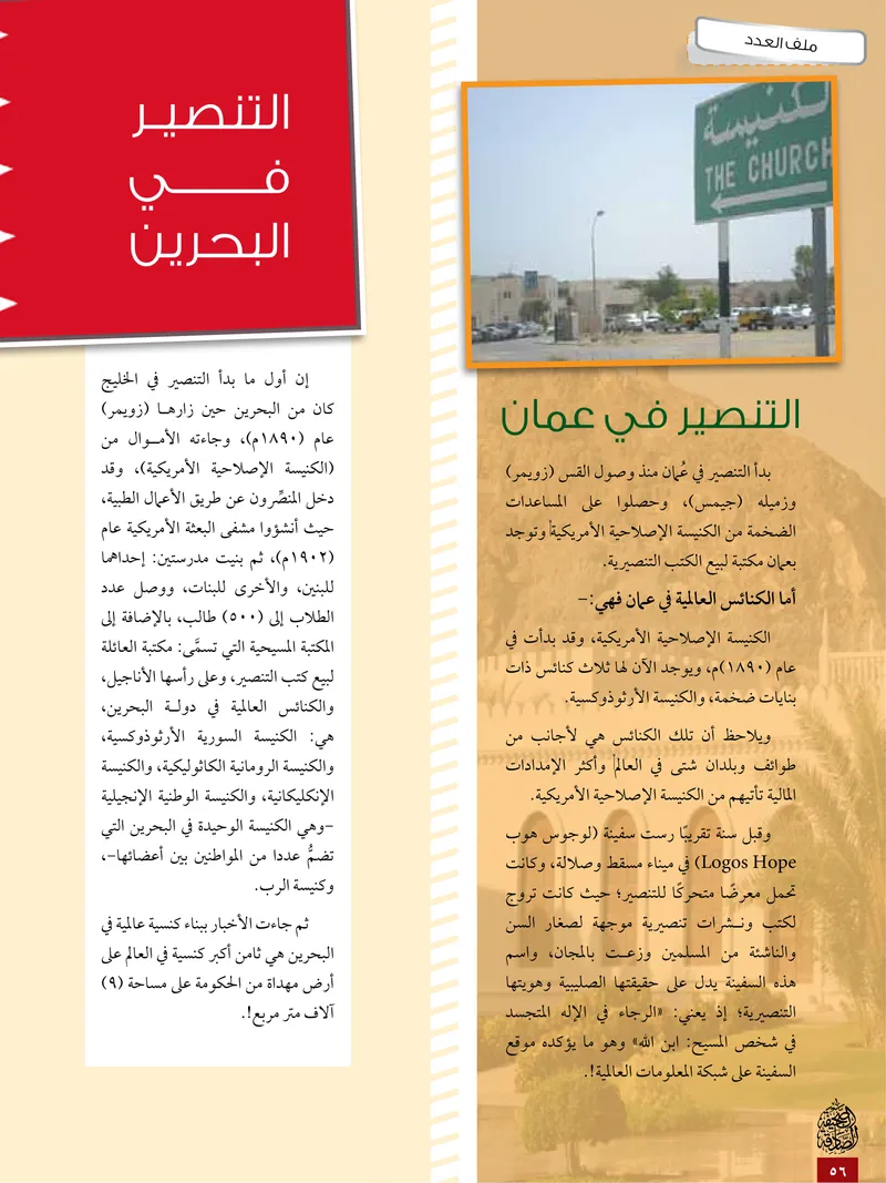 الصحيفة الصادقة، العدد ٥، الصفحة ٥٦ كما طُبعت