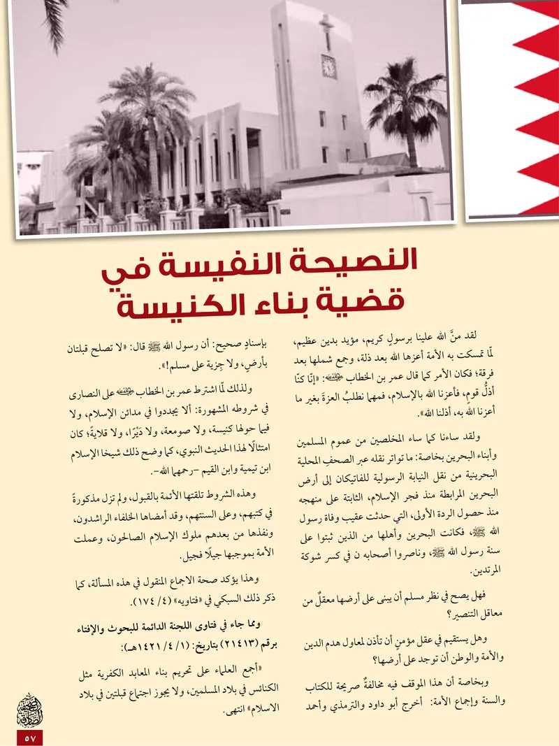 الصحيفة الصادقة، العدد ٥، الصفحة ٥٧ كما طُبعت
