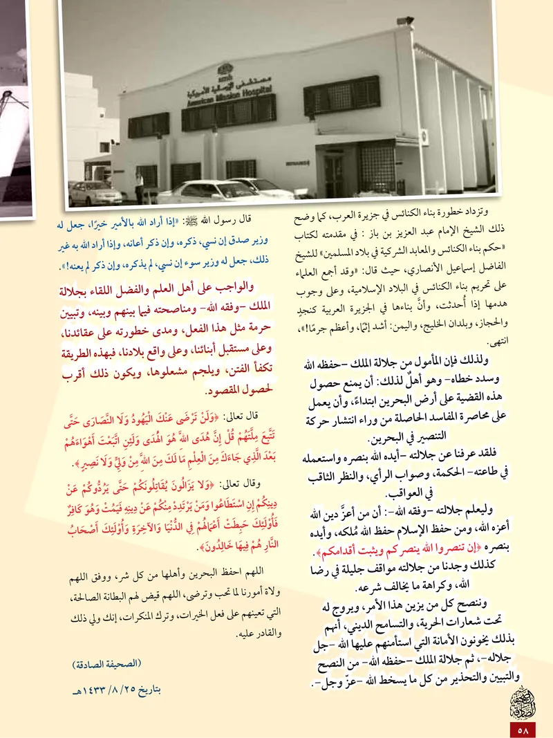 الصحيفة الصادقة، العدد ٥، الصفحة ٥٨ كما طُبعت