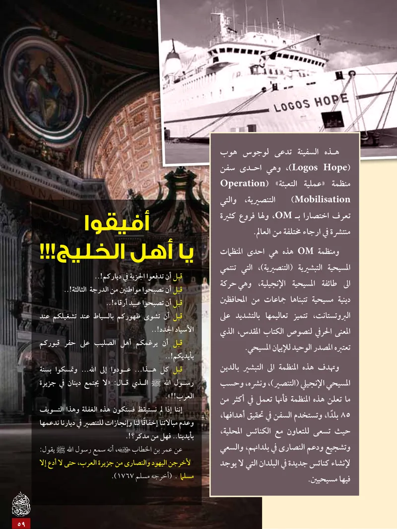 الصحيفة الصادقة، العدد ٥، الصفحة ٥٩ كما طُبعت