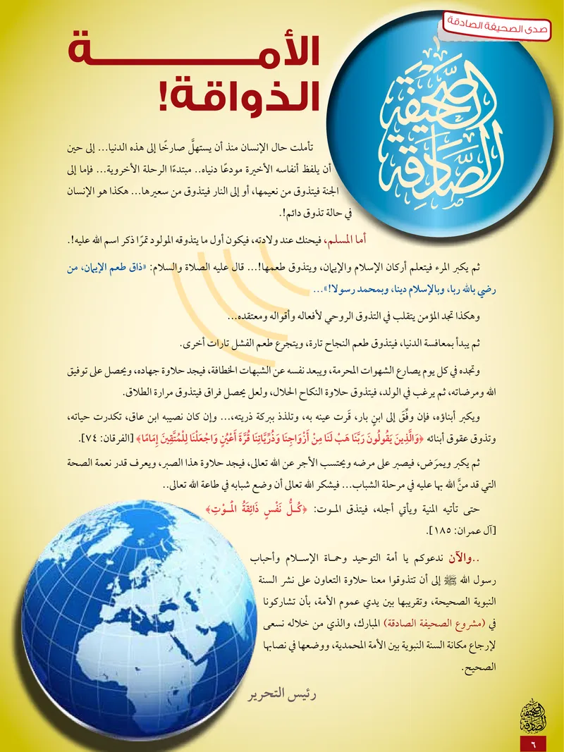 الصحيفة الصادقة، العدد ٥، الصفحة ٦ كما طُبعت