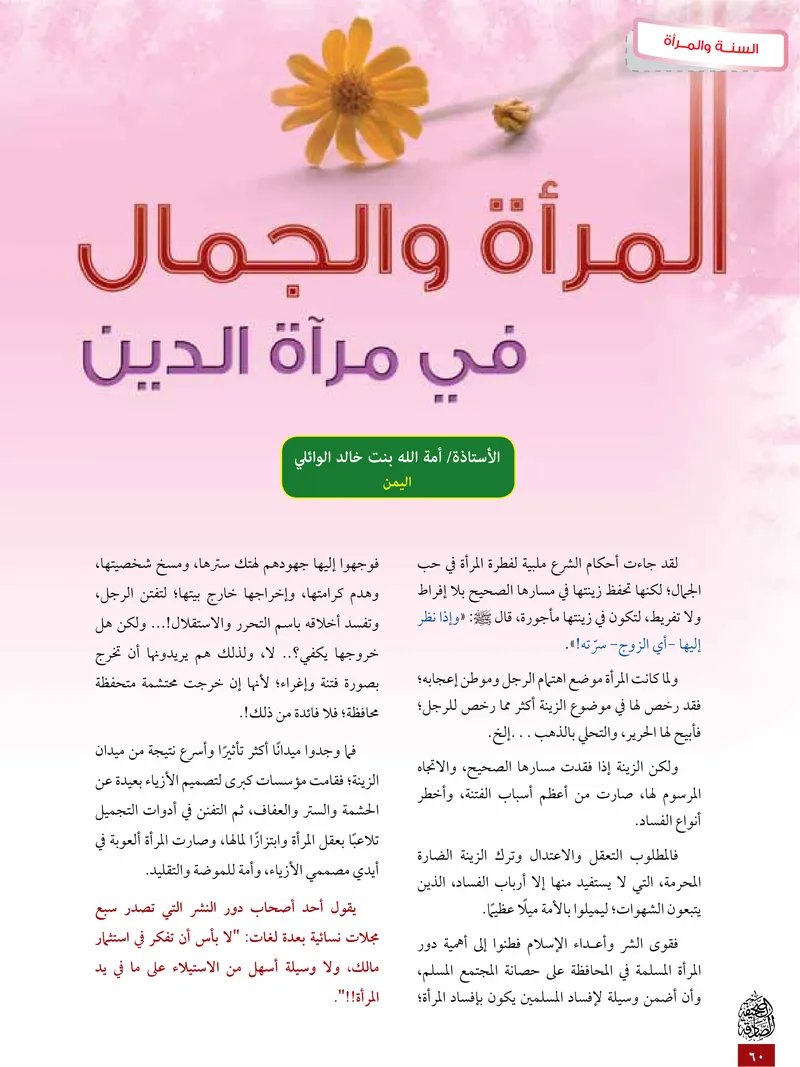 الصحيفة الصادقة، العدد ٥، الصفحة ٦٠ كما طُبعت