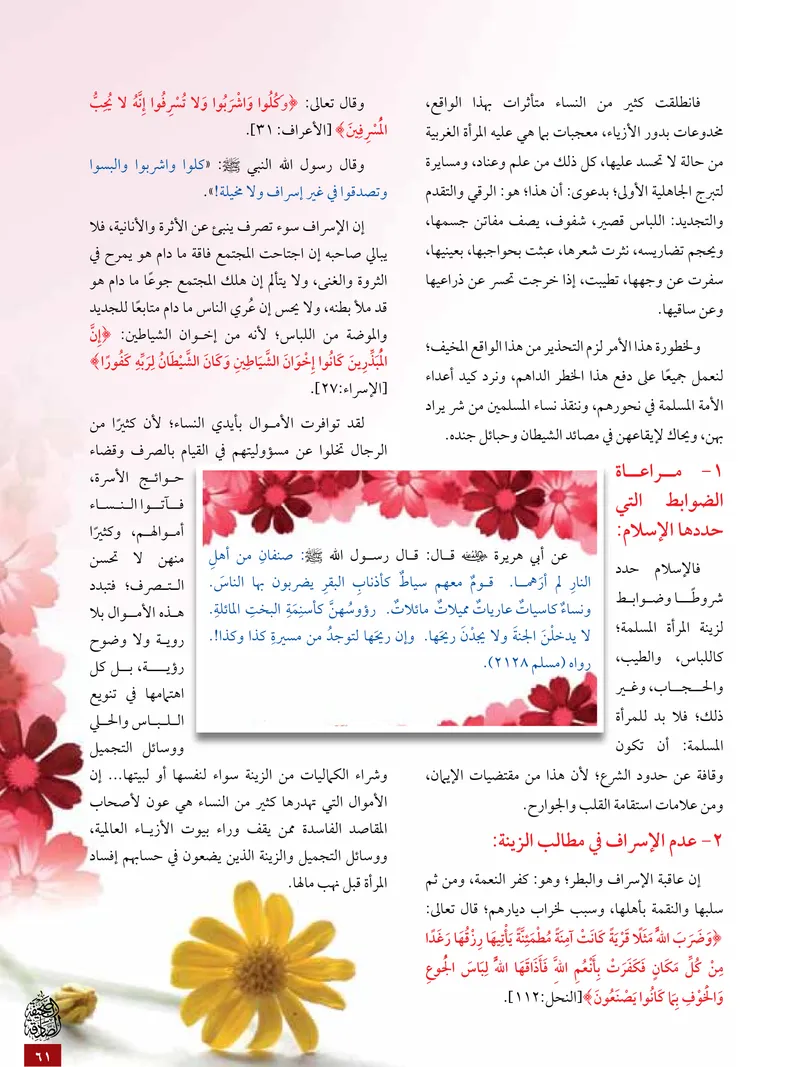 الصحيفة الصادقة، العدد ٥، الصفحة ٦١ كما طُبعت
