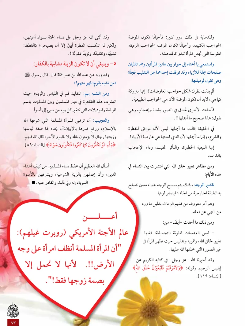 الصحيفة الصادقة، العدد ٥، الصفحة ٦٣ كما طُبعت