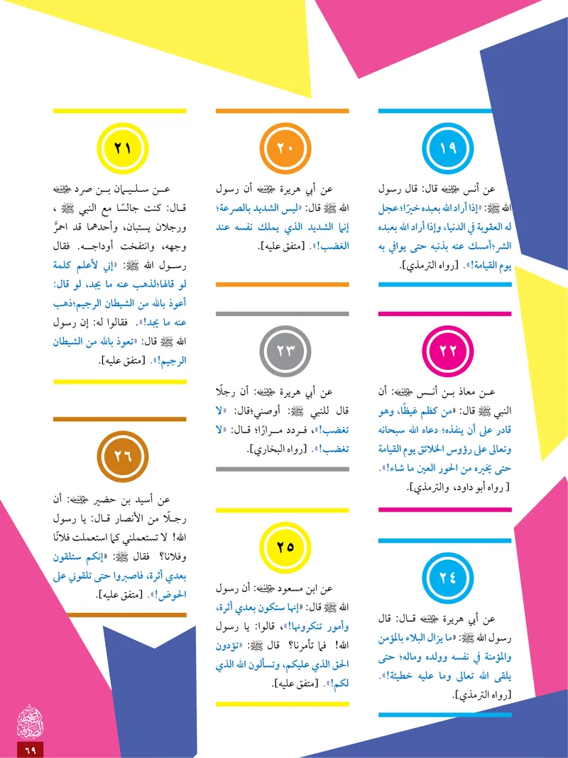 الصحيفة الصادقة، العدد ٥، الصفحة ٦٩ كما طُبعت