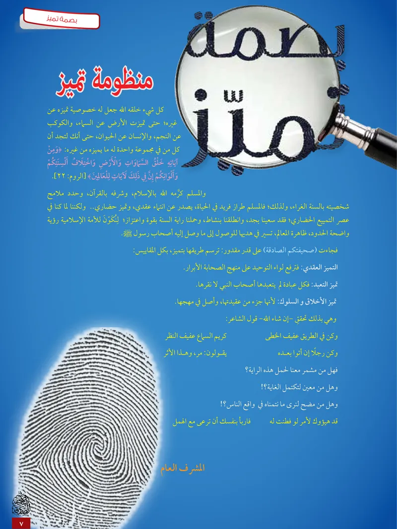 الصحيفة الصادقة، العدد ٥، الصفحة ٧ كما طُبعت