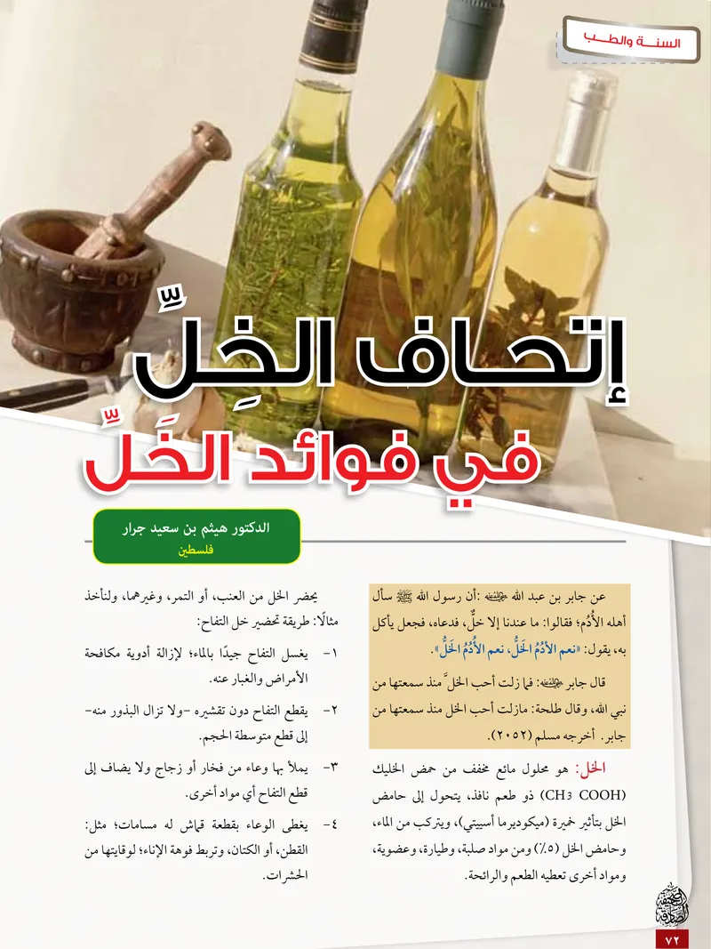 الصحيفة الصادقة، العدد ٥، الصفحة ٧٢ كما طُبعت