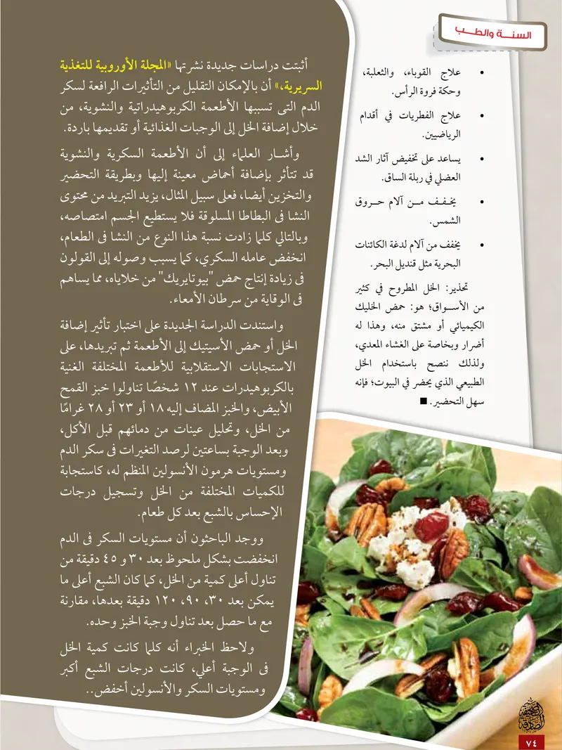 الصحيفة الصادقة، العدد ٥، الصفحة ٧٤ كما طُبعت