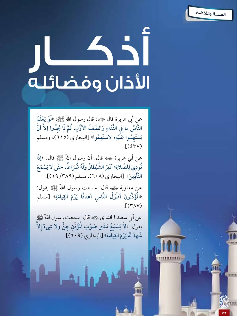 الصحيفة الصادقة، العدد ٥، الصفحة ٧٦ كما طُبعت