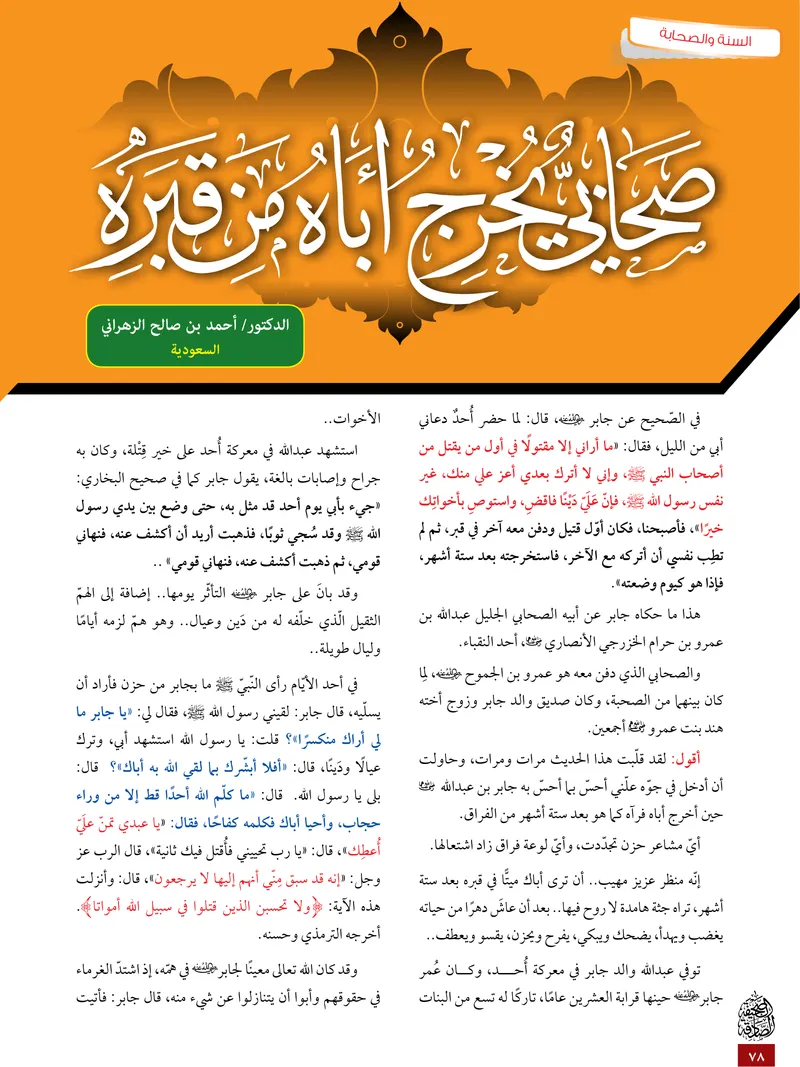 الصحيفة الصادقة، العدد ٥، الصفحة ٧٨ كما طُبعت