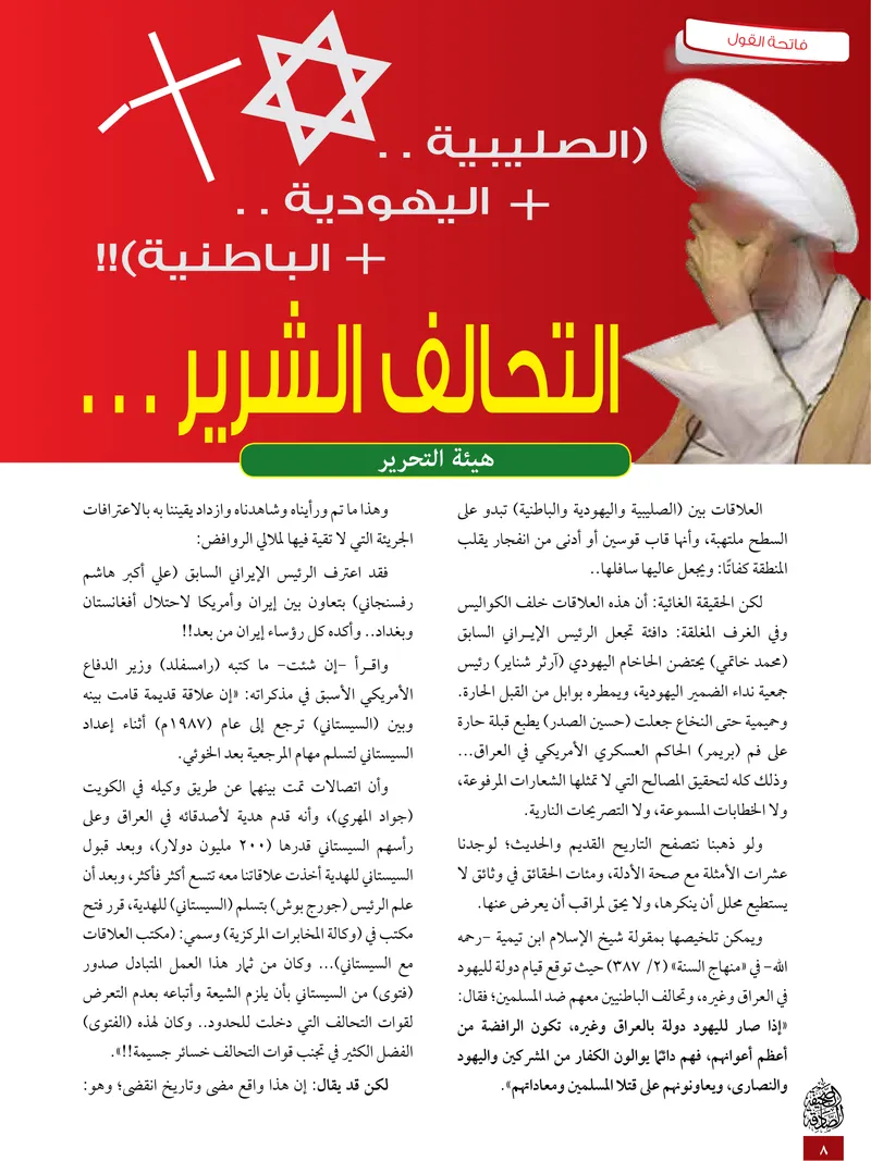 الصحيفة الصادقة، العدد ٥، الصفحة ٨ كما طُبعت
