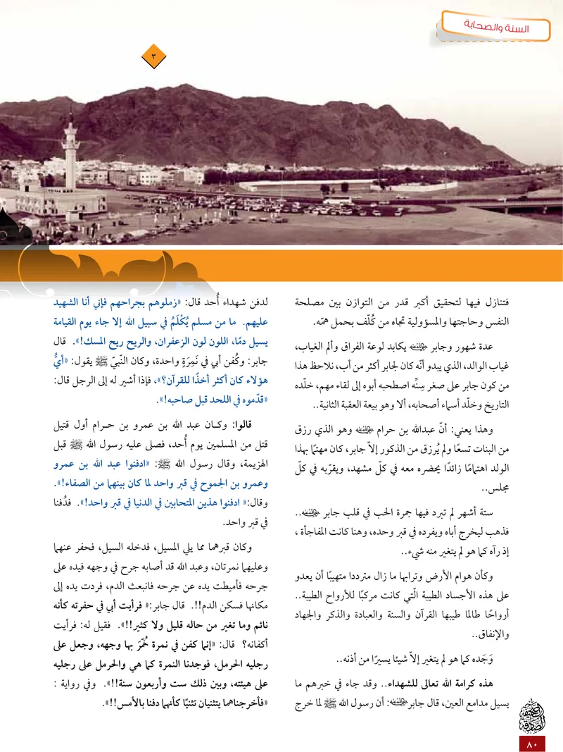 الصحيفة الصادقة، العدد ٥، الصفحة ٨٠ كما طُبعت